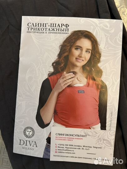 Слинг шарф diva