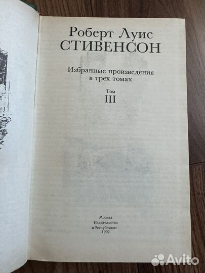 Собрание сочинений Роберт Луис Стивенсон
