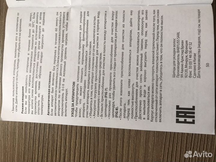 Щипцы для локонов