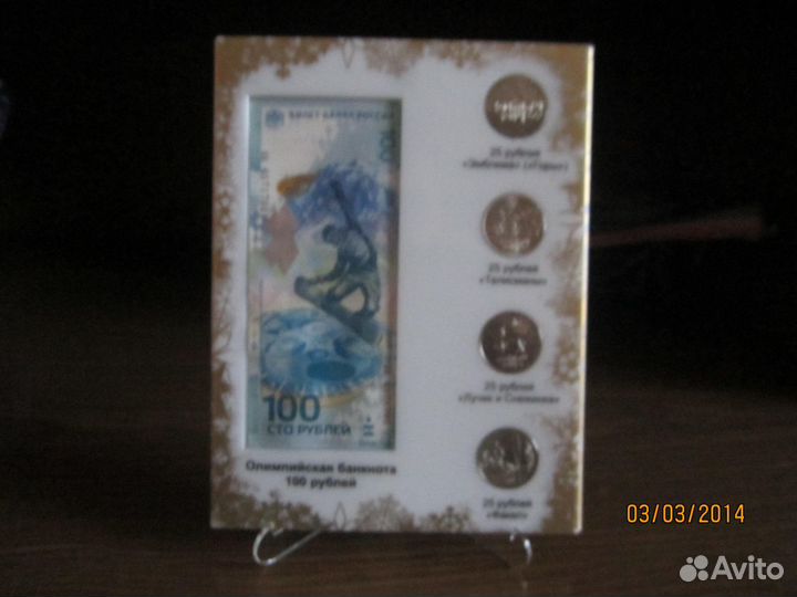 Планшет пластиковый с 4 монетами+ 100руб Сочи-2014