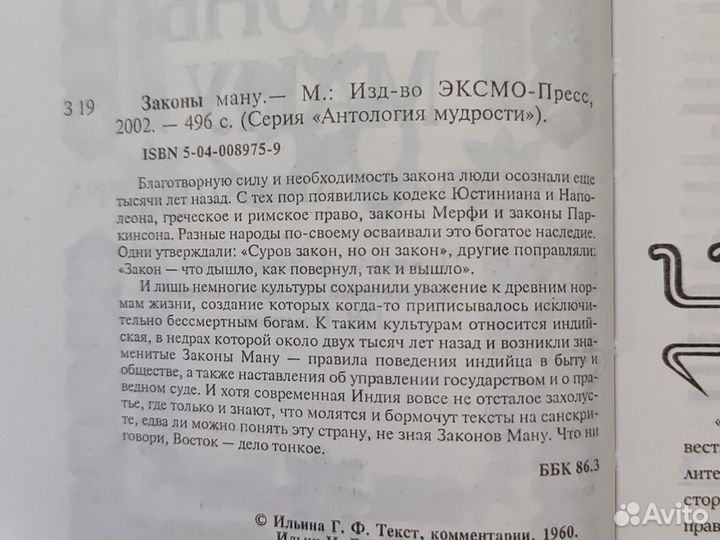 Манава Дхармашастра. Законы Ману