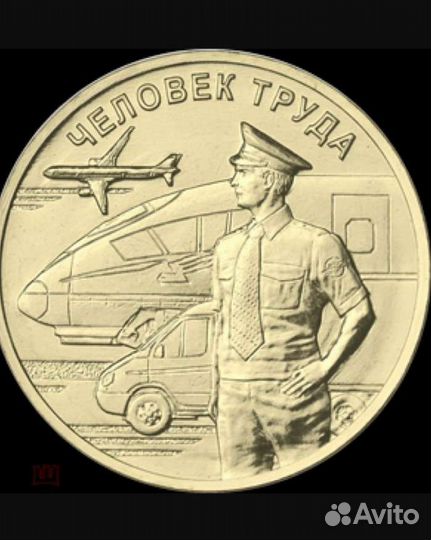 10 рублей биметалл.Российская Федерация и др