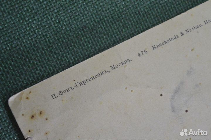 Открытка старинная 