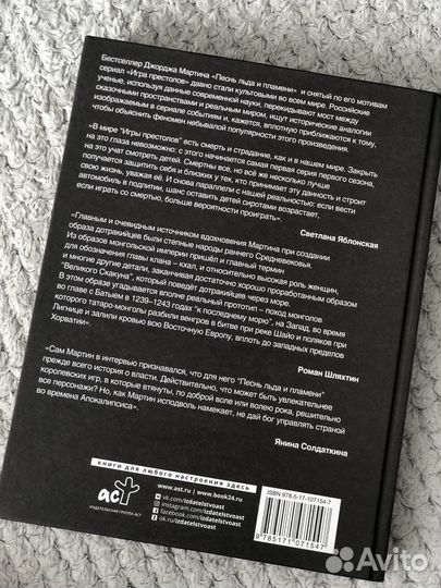 Игра престолов. Прочтение смыслов книга