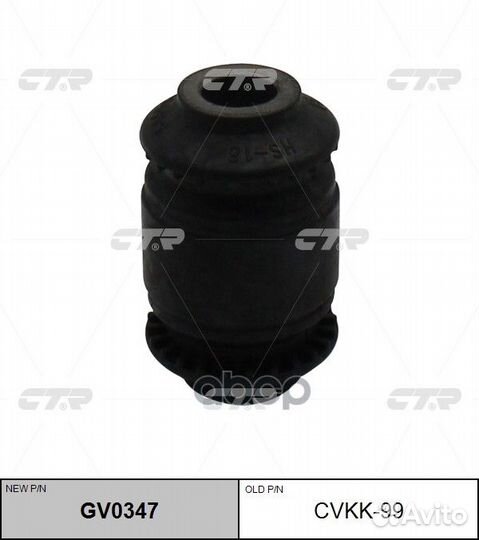 Cvkk-99 Сайлентблок рычага перед лев GV03