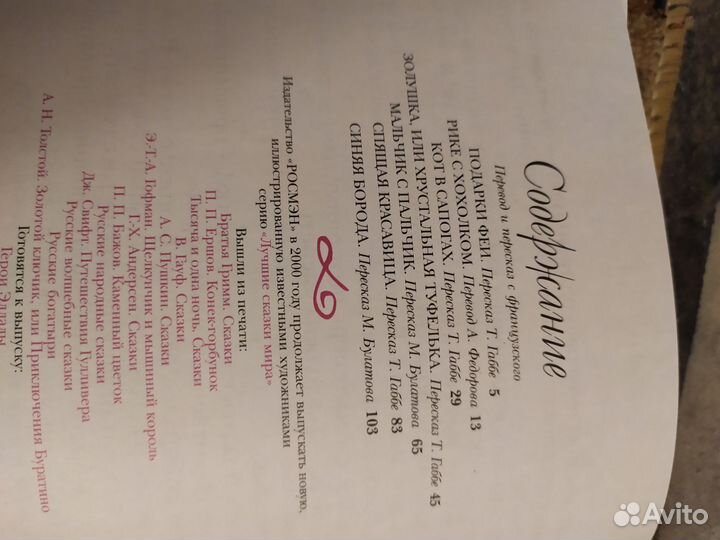 Книга Лучшие Сказки Мира Шарль Перро Росмэн