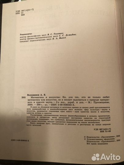 Математика и искусство Книга