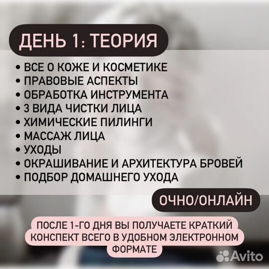 Косметолог-эстетист обучение