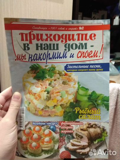 Журнал приходите в наш дом — мы накормим и споём