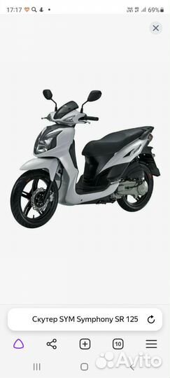 Скутер SYM Symphony SR 125