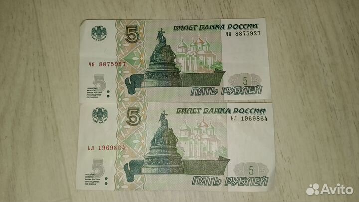 Купюра 5 рублей 1997