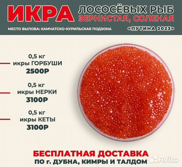 Красная икра 2023