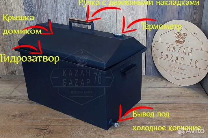 Коптильня для горячего и холодного копчения с терм