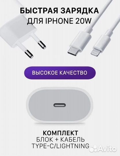 Быстрая зарядка на iPhone