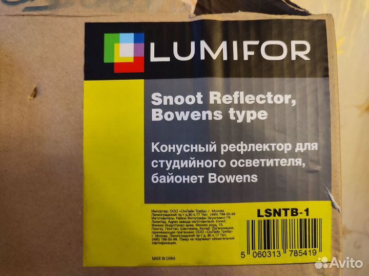 Конусный рефлектор, байонет Bowens