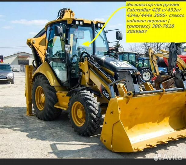 Стекло для Caterpillar 428e 2006 г лобовое верхнее