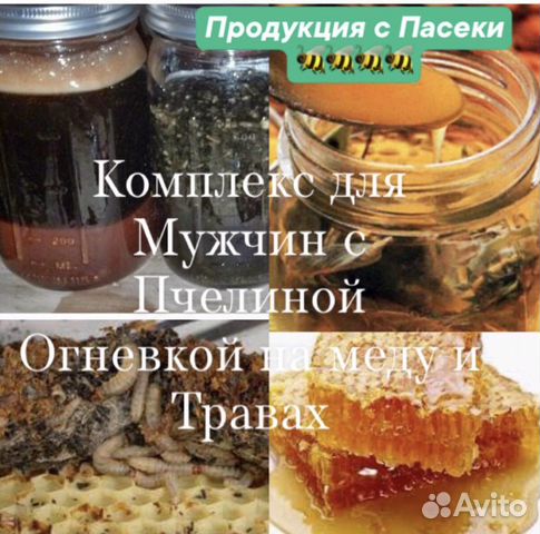 Бальзам для мужчин на меду с Пчелиной Огневкой