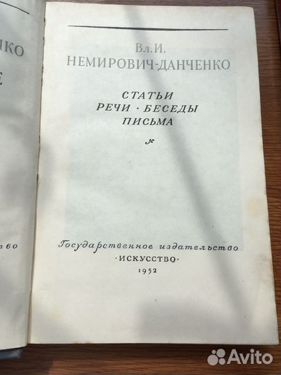 Немирович-Данченко книга речи, статьи, письма