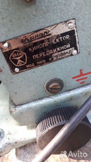 Кинопроектор