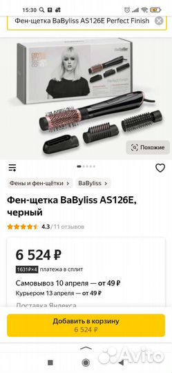 Фен - щетка babyliss AS126E