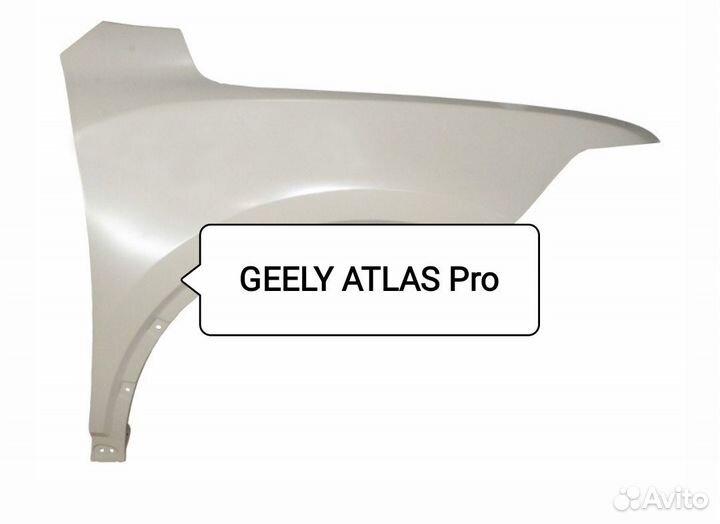 Крыло переднее geely atlas PRO