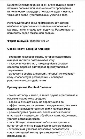 Средство для ухода за лежачими больными