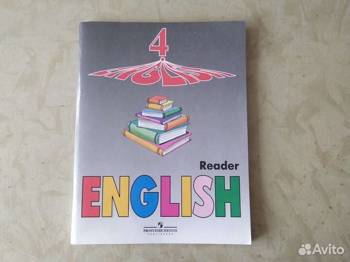 Книга для чтения к Учебнику по англ.языку 4 класс