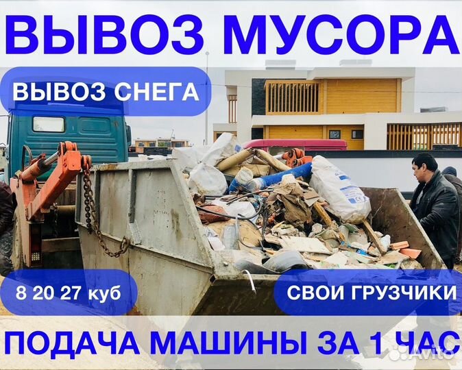 Вывоз строительного мусора