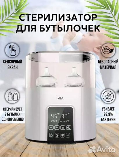 Стерилизатор подогреватель для бутылочек