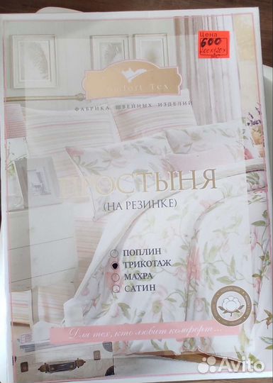 Постельное белье