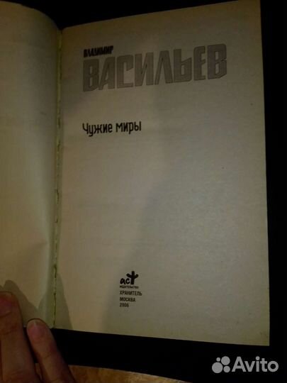 Васильев сборник рассказов 