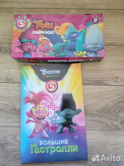 Тролли пятерочка