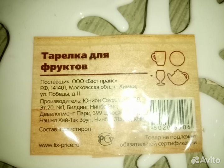 Тарелка для фруктов