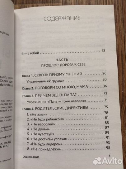 Елена Друма «Ты сама себе психолог»