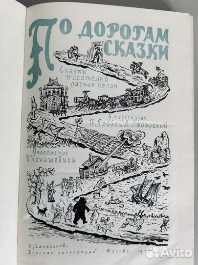 Детские книги сказки СССР