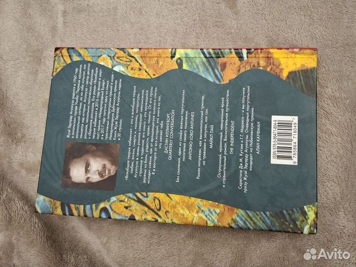 Жузе Эдуарду Агуалуза - Всеобщая теория забвения