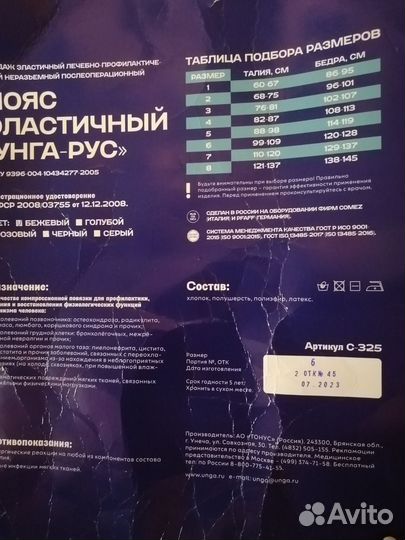 Пояс радикулитный