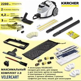 Пароочиститель Karcher sc 5