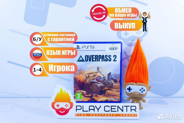 PS5 Overpass 2 б/у