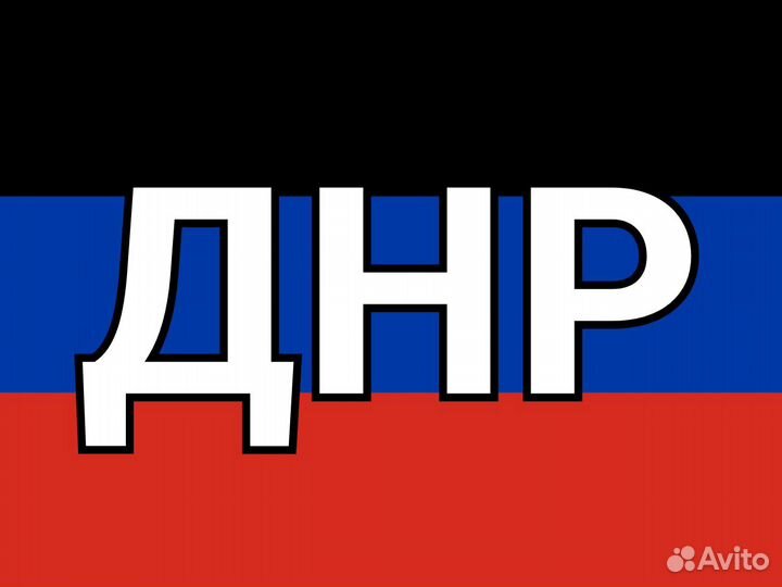 Регистрация в Росреестре днр лнр