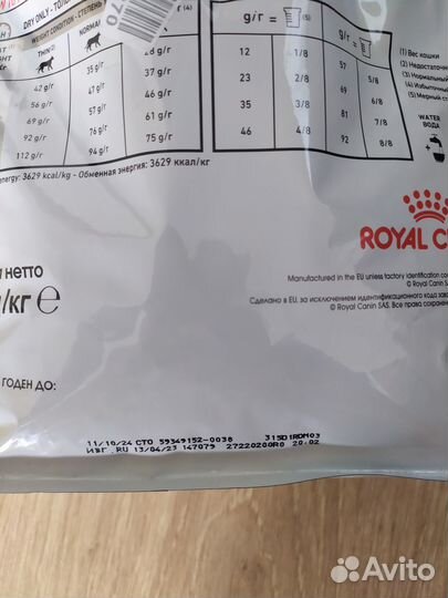 Корм для кошек Royal canin gastrointestinal