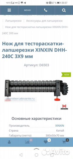 Нож для тестораскатки-лапшерезки новый в смазке