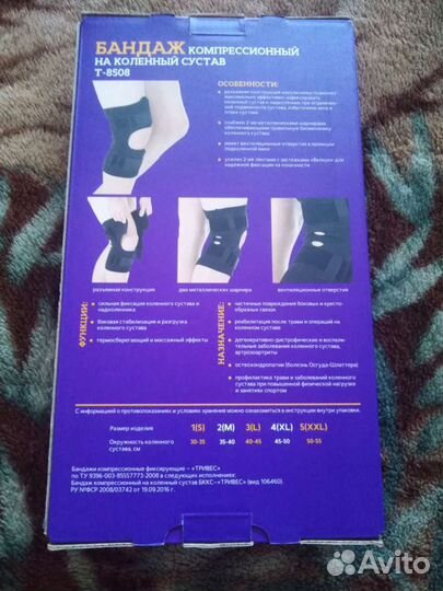 Бандаж на коленный сустав