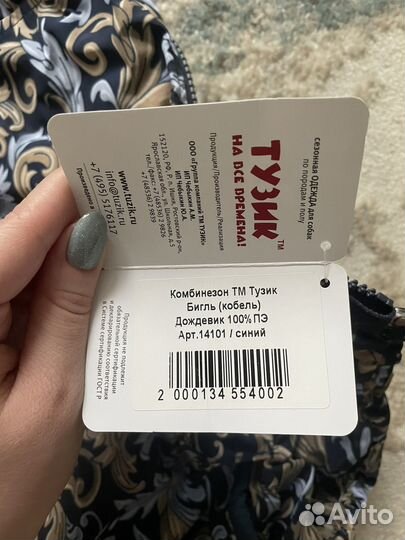 Комбинезон для собаки