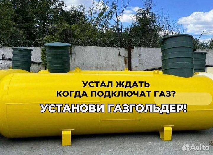 Газгольдер для дома