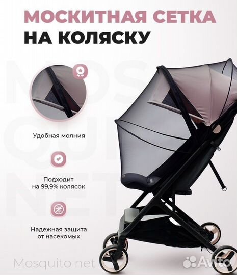 Аксессуары для коляски yoyo