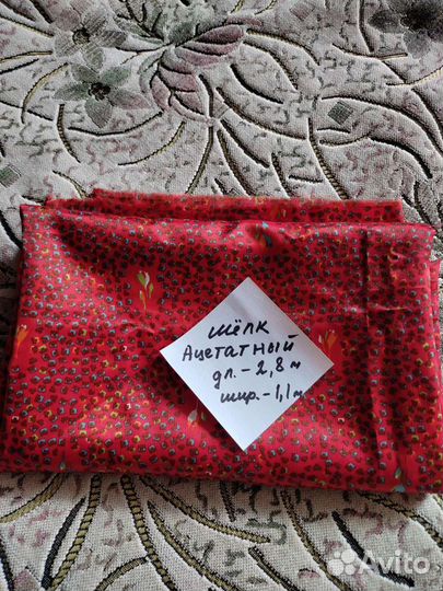 Ткань. Ацетатный шелк. СССР