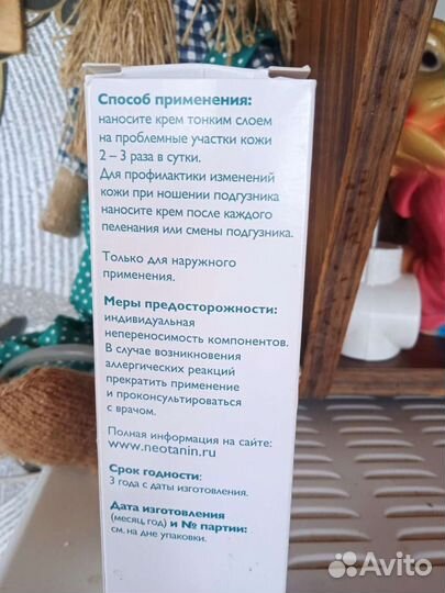 Крем от ветрянки