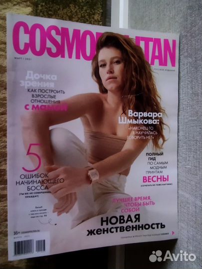 Журналы cosmopolitan, glamour
