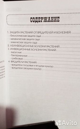 Книжка справочник садовода любителя